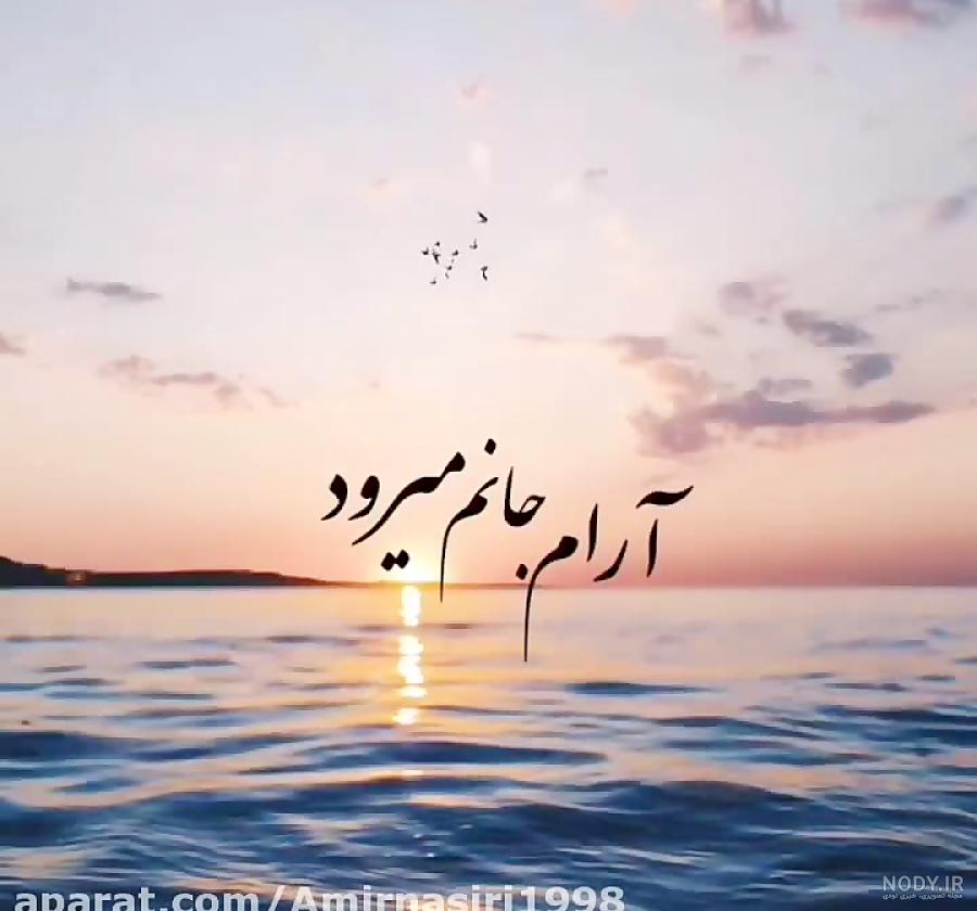 آهنگ بخواب آرام جانم