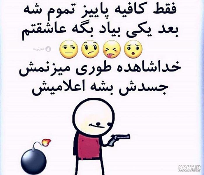 استوری خنده دار پاییز