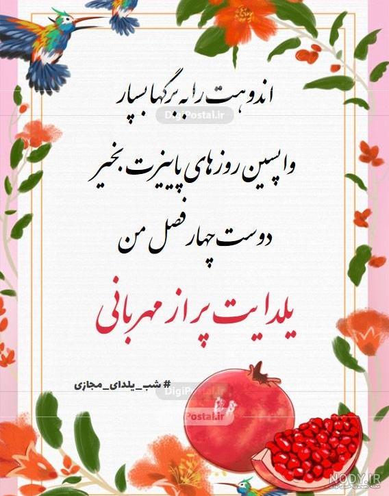 ایده شب یلدا مجازی ایده شب یلدا مجازی
