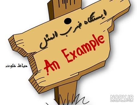 ضرب المثل با شکلک واتساپ با جواب ضرب المثل با شکلک واتساپ با جواب