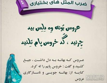 ضرب المثل برای مصاحبه ضرب المثل برای مصاحبه
