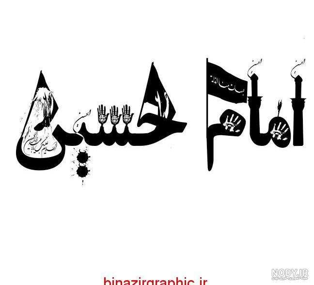 عکس امام حسین علیه السلام واقعی عکس امام حسین علیه السلام واقعی