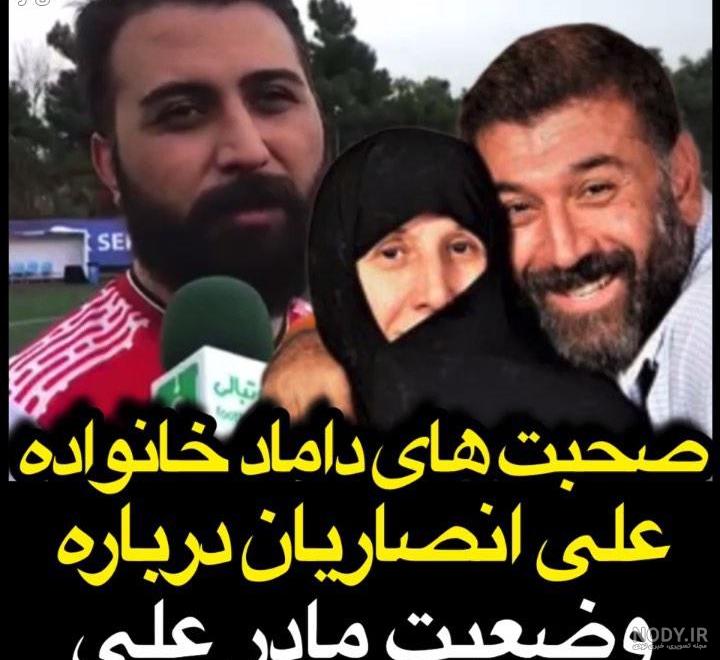 عکس حامد اژدری داماد خانواده علی انصاریان