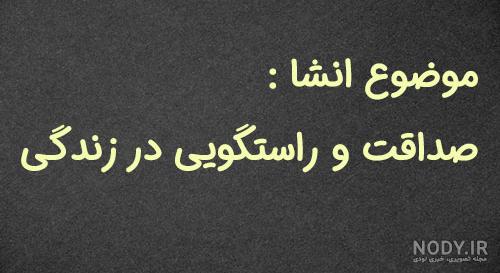 عکس در مورد صداقت