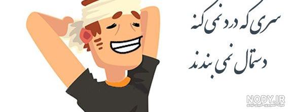عکس نوشته ضرب المثل ایرانی عکس نوشته ضرب المثل ایرانی