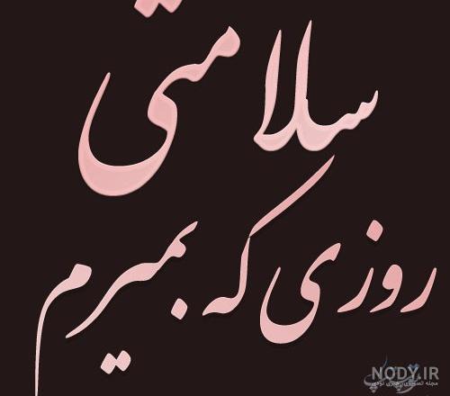 عکس نوشته های زیبا و جدید