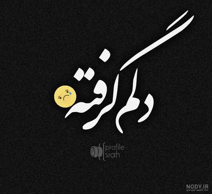 عکس نوشته ی چادر
