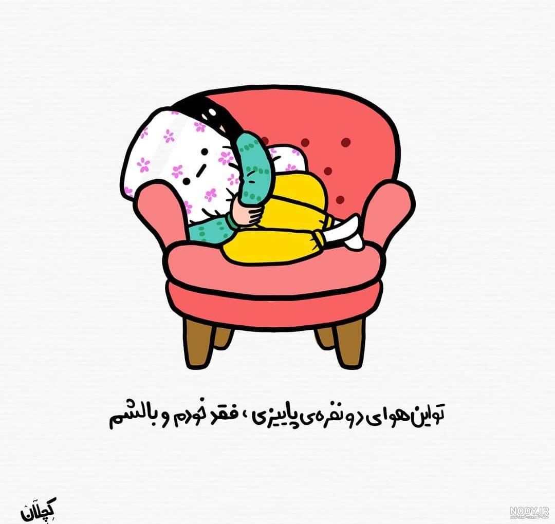 متن خنده دار در مورد فصل پاییز