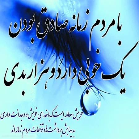 متن در مورد راستگویی