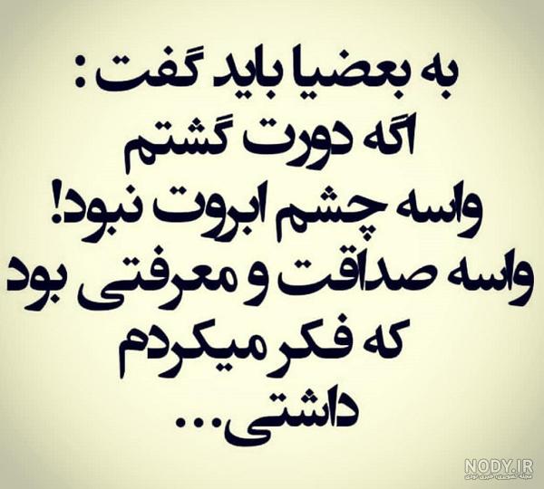 متن صداقت برای پروفایل