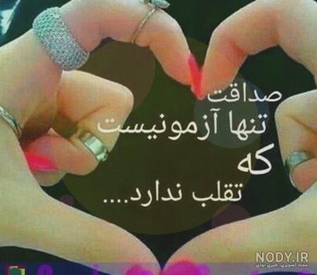 یکرنگی و صداقت