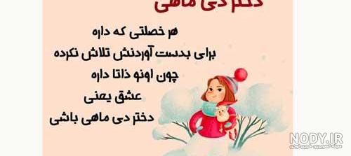 استوری تبریک تولد دی ماهی