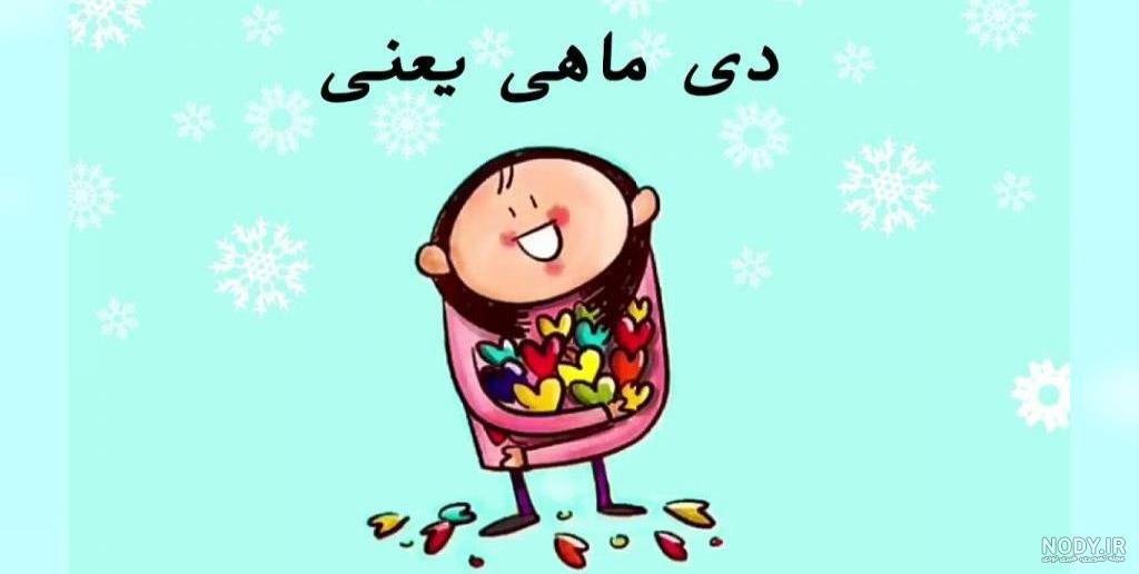 استیکر تولد دی ماهی