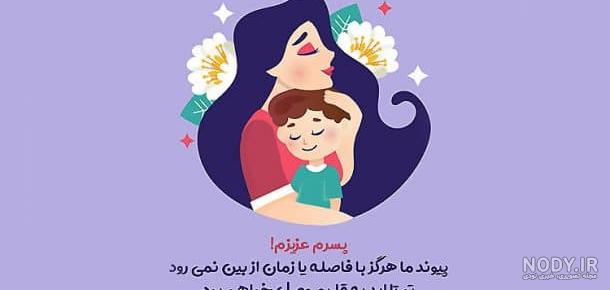 دلنوشته مادرانه برای فرزند دلنوشته مادرانه برای فرزند