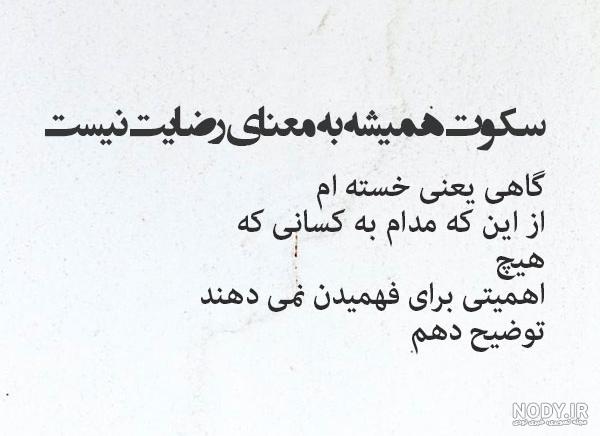 دوبیتی سکوت