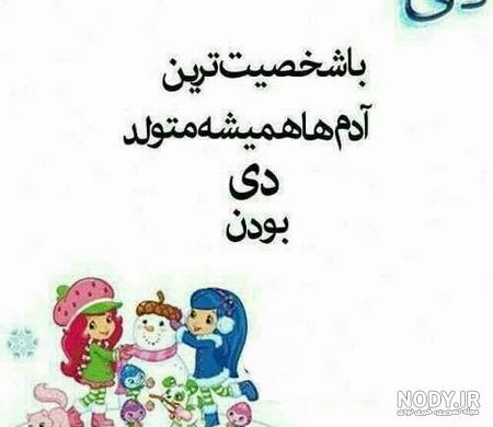 دی ماهی یعنی