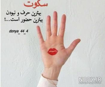 شعر در مورد سکوت تلخ