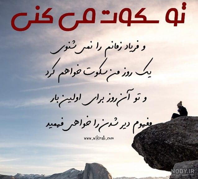 شعر در مورد سکوت عشق