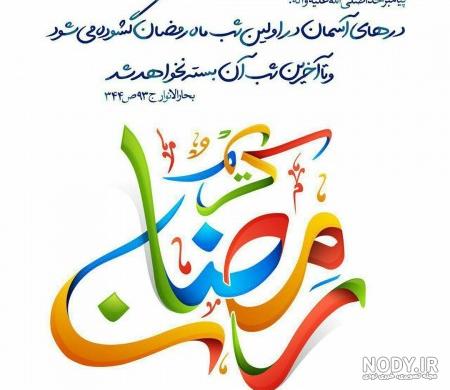 عکس رهبر ماه رمضان