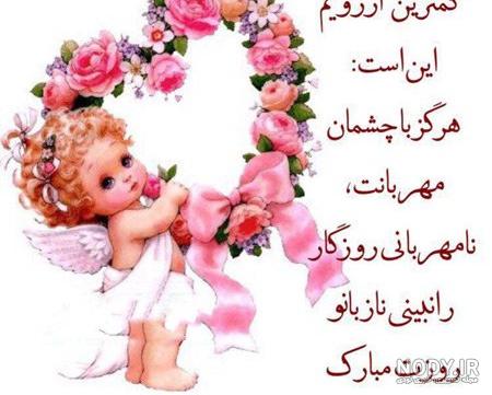 عکس روز مادر شوهر