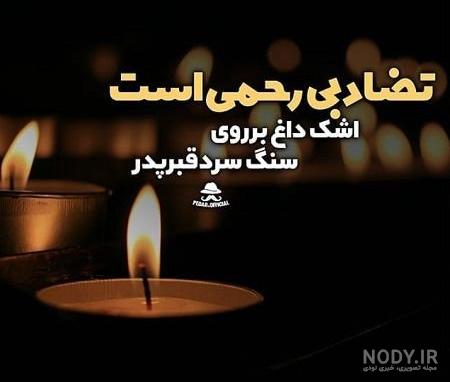 عکس نوشته تولد همسر فوت شده عکس نوشته تولد همسر فوت شده