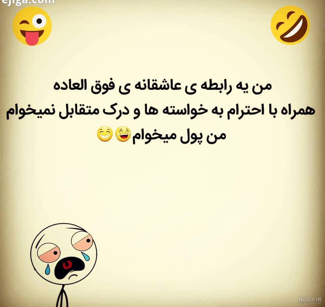 عکس نوشته جوک های خنده دار عکس نوشته جوک های خنده دار