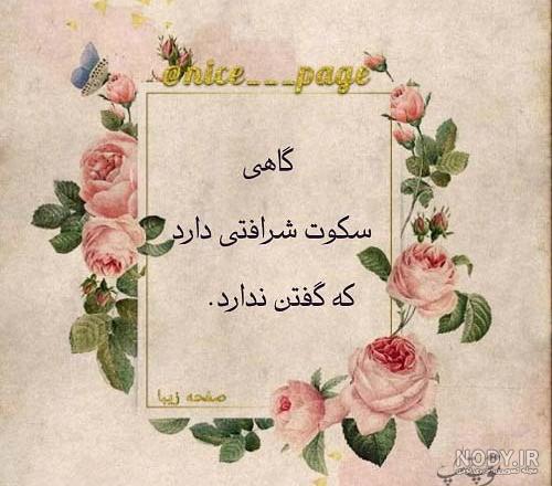 عکس نوشته دردی که انسان را به سکوت وا میدارد