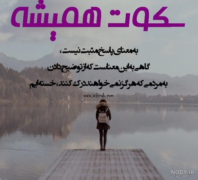 عکس نوشته سکوت زن