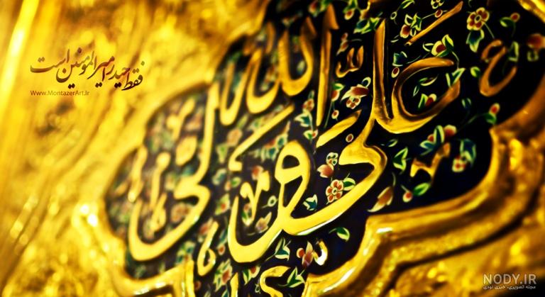 عکس نوشته های متحرک تبریک عید غدیر خم عکس نوشته های متحرک تبریک عید غدیر خم