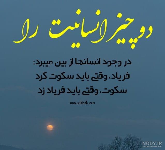 عکس نوشته گاه باید سکوت کرد