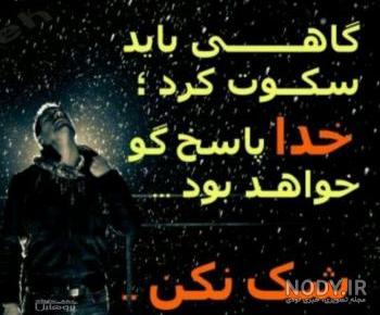 عکس نوشته گاهی فقط باید سکوت کرد