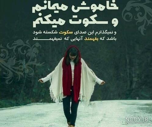 عکس نوشته گاهی وقتا باید سکوت کرد