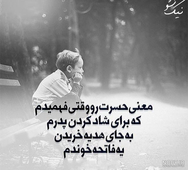 متن تولد شخص فوت شده متن تولد شخص فوت شده