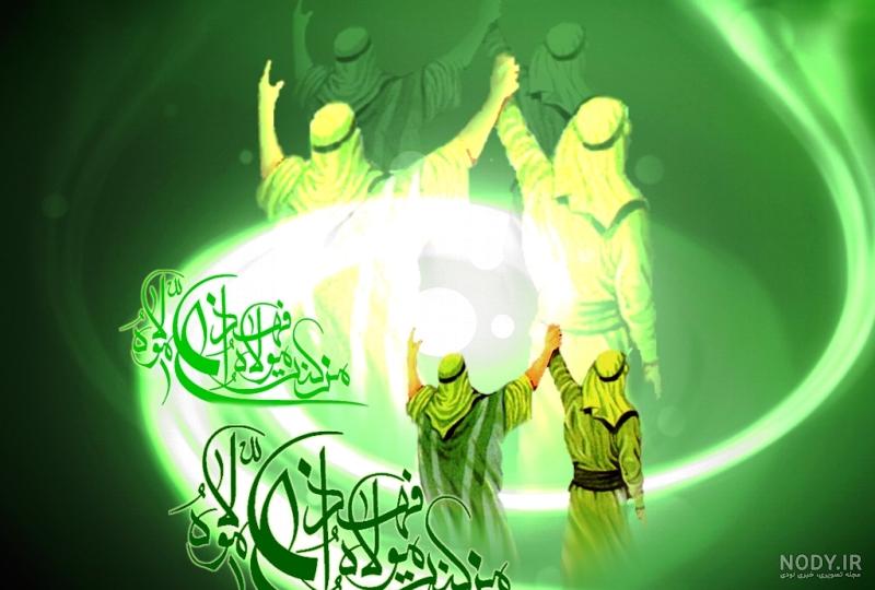 متن عید غدیر برای دوستان متن عید غدیر برای دوستان