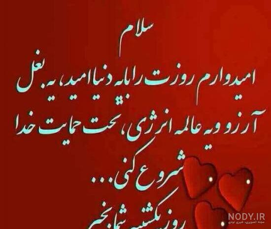 ویس صبح بخیر پر انرژی