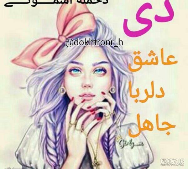پروفایل دی ماهی دخترونه