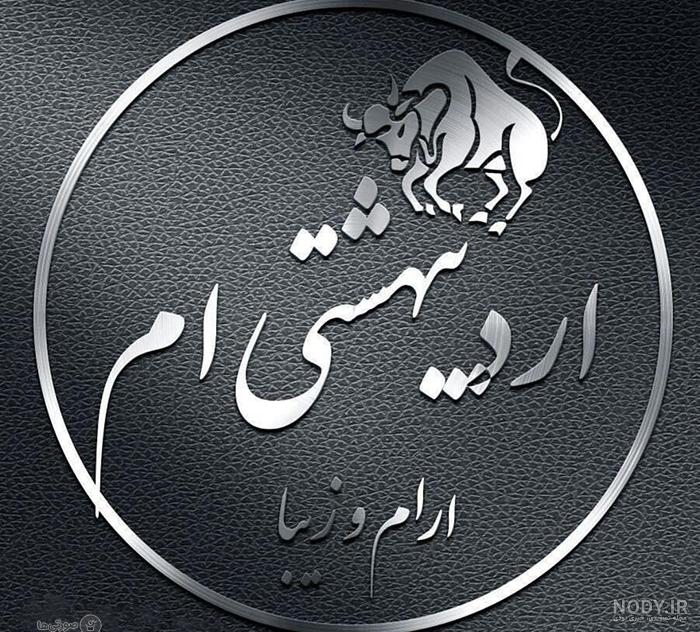 اردیبهشت ماهی به انگلیسی اردیبهشت ماهی به انگلیسی