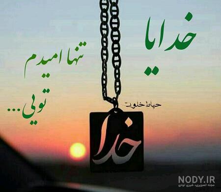 بیو معجزه خدا بیو معجزه خدا