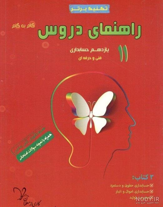 دانلود رایگان گام به گام دهم حسابداری کاردانش دانلود رایگان گام به گام دهم حسابداری کاردانش