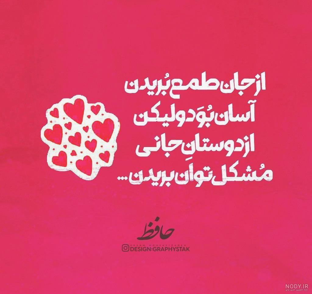 شعر حافظ برای پروفایل تلگرام