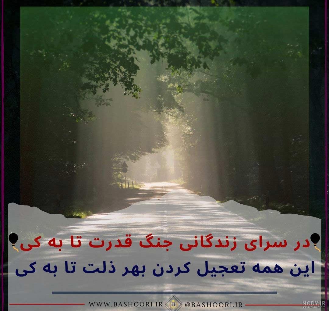 شعر معنی دار کوتاه شعر معنی دار کوتاه