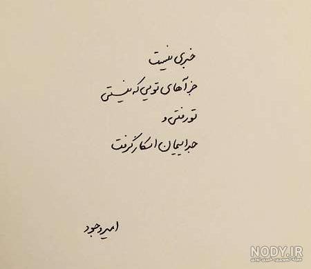 شعر نوشته غمگین شعر نوشته غمگین