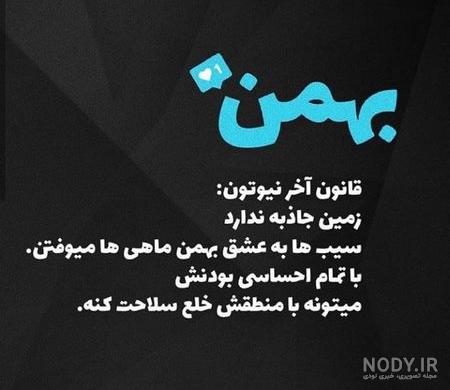 عکس دختر بهمن ماهی عکس دختر بهمن ماهی