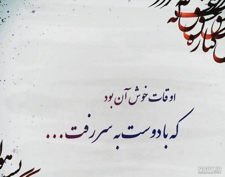 عکس شعر حافظ برای پروفایل