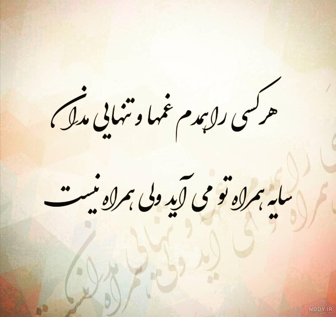 عکس شعر زیبا عکس شعر زیبا