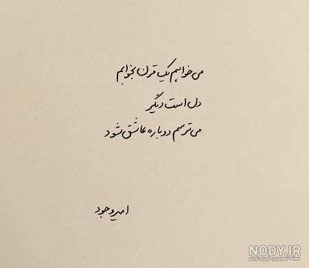 عکس شعر عاشقانه عکس شعر عاشقانه