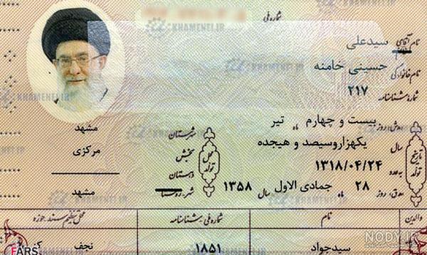 عکس صفحه اینستاگرام رهبری