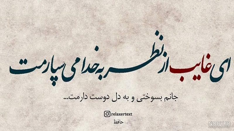 عکس نوشته شعر حافظ برای پروفایل