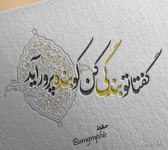عکس نوشته شعر حافظ برای یلدا