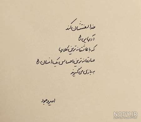 عکس نوشته شعر زیبا عکس نوشته شعر زیبا